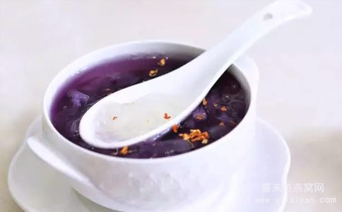 紫薯仙耳燕窝（紫色浪漫）